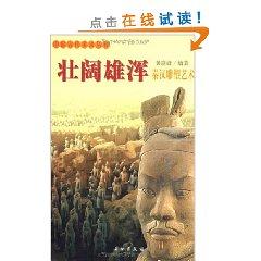 Immagine del venditore per grand forceful: Qin and Han Dynasty Sculpture (Paperback)(Chinese Edition) venduto da liu xing