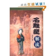 Imagen del vendedor de name sculpture Interpretation (Paperback)(Chinese Edition) a la venta por liu xing