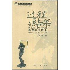 Seller image for process and the result: Sculpture Creation (Paperback)(Chinese Edition) for sale by liu xing