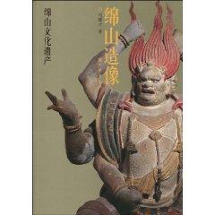 Imagen del vendedor de Your Mianshan cultural production: Mianshan Statues (paperback)(Chinese Edition) a la venta por liu xing