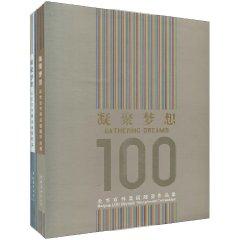 Imagen del vendedor de cohesion dream: Beijing Olympic Games one hundred sculptures set (Set 2 Volumes) (Paperback)(Chinese Edition) a la venta por liu xing