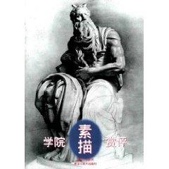 Immagine del venditore per Institute sketch Appreciation (Hardcover)(Chinese Edition) venduto da liu xing