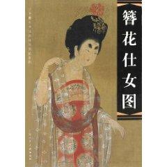 Immagine del venditore per Wearing Ladies (Paperback)(Chinese Edition) venduto da liu xing