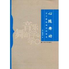 Image du vendeur pour Dancing with the heart: Reflections on innovations of Dance (Paperback)(Chinese Edition) mis en vente par liu xing