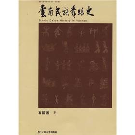 Imagen del vendedor de Yunnan Folk Dance History (Paperback)(Chinese Edition) a la venta por liu xing