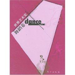 Seller image for World History of Art: Dance Volume ( paperback)(Chinese Edition) for sale by liu xing
