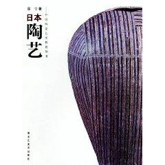 Imagen del vendedor de Japanese Ceramics (Hardcover )(Chinese Edition) a la venta por liu xing