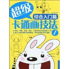 Immagine del venditore per super cartoon painting techniques: General Beginners 1 (paperback)(Chinese Edition) venduto da liu xing