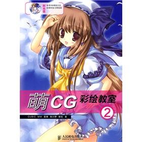 Imagen del vendedor de Meng CG painting class 2 (with CD-ROM 1) (Paperback)(Chinese Edition) a la venta por liu xing