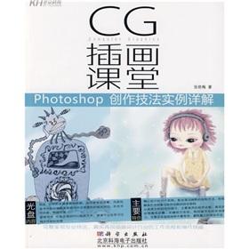 Immagine del venditore per CG Illustration Class: Photoshop Creative Techniques Detailed Example (with CD-ROM 1) (Paperback)(Chinese Edition) venduto da liu xing