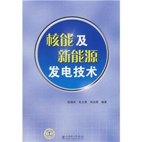 Seller image for nuclear power and new energy power generation technologies (paperback)(Chinese Edition) for sale by liu xing
