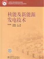 Imagen del vendedor de nuclear power and new energy power generation technologies (paperback)(Chinese Edition) a la venta por liu xing