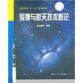 Imagen del vendedor de Missile and Space and Technology (Paperback)(Chinese Edition) a la venta por liu xing