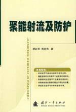 Immagine del venditore per Jet and Protection (Paperback)(Chinese Edition) venduto da liu xing