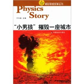 Imagen del vendedor de young boy to destroy a city (the story of nuclear weapons) (Paperback)(Chinese Edition) a la venta por liu xing