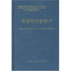 Immagine del venditore per reliability testing techniques (hardcover )(Chinese Edition) venduto da liu xing