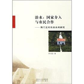 Immagine del venditore per water management: state intervention in collaboration with farmers (five villages Jingmen Irrigation Research) (Paperback)(Chinese Edition) venduto da liu xing