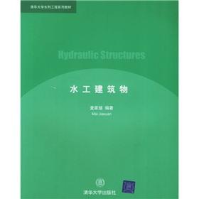 Seller image for Hydraulic Structures (Paperback)(Chinese Edition) for sale by liu xing