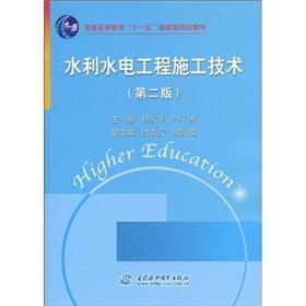 Immagine del venditore per regular higher education planning materials Eleventh Five-Year National Water Resources and Hydropower Engineering Construction Technology (2nd Edition) (Paperback)(Chinese Edition) venduto da liu xing