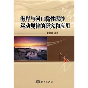 Imagen del vendedor de coastal and estuarine cohesive sediment research and application of the law (paperback)(Chinese Edition) a la venta por liu xing