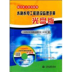 Seller image for Water Resources and Hydropower Engineering Construction Supervision Manual (CD) (with CD-ROM) (Hardcover)(Chinese Edition) for sale by liu xing