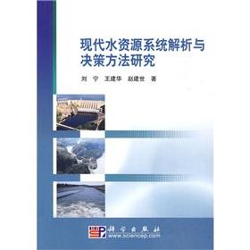 Seller image for modern water resource systems analysis and Decision Making (Paperback)(Chinese Edition) for sale by liu xing