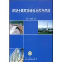 Imagen del vendedor de concrete repair materials and application of buildings (paperback)(Chinese Edition) a la venta por liu xing