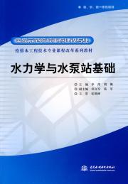 Immagine del venditore per basis of Hydraulics and Water Pump Station (Paperback)(Chinese Edition) venduto da liu xing