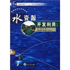 Imagen del vendedor de College Textbook Water Resources Development (2 Edition) (Paperback)(Chinese Edition) a la venta por liu xing