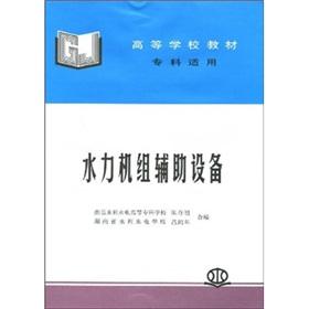 Imagen del vendedor de hydraulic unit auxiliary equipment (paperback)(Chinese Edition) a la venta por liu xing