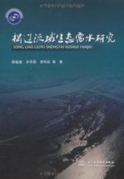 Immagine del venditore per Songliao ecological water requirement (paperback)(Chinese Edition) venduto da liu xing