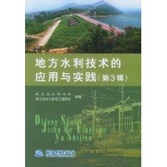 Imagen del vendedor de local water technology Application and Practice (3rd Series) (Paperback)(Chinese Edition) a la venta por liu xing