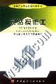 Immagine del venditore per Pumping Station Operator (paperback)(Chinese Edition) venduto da liu xing