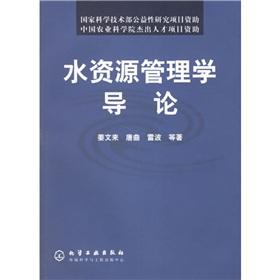 Imagen del vendedor de Water Management Introduction (Paperback)(Chinese Edition) a la venta por liu xing