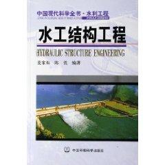 Seller image for Hydraulic Structure Engineering (Paperback)(Chinese Edition) for sale by liu xing