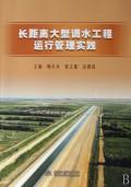 Imagen del vendedor de long-distance running large-scale water diversion project management practice (Paperback )(Chinese Edition) a la venta por liu xing