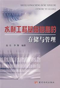 Imagen del vendedor de CONSERVANCY information storage and management (paperback)(Chinese Edition) a la venta por liu xing