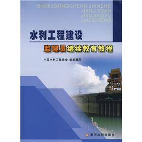 Imagen del vendedor de Continuing Education for Water Project Management Guide (Paperback)(Chinese Edition) a la venta por liu xing