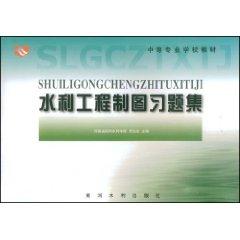 Seller image for Water Engineering Drawing Problem Set (paperback)(Chinese Edition) for sale by liu xing