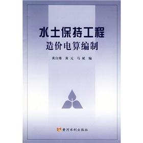 Seller image for Computing the preparation of soil and water conservation project cost (paperback)(Chinese Edition) for sale by liu xing