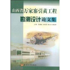 Seller image for Shanxi Yellow River Diversion Project Survey and Design Engineers (Paperback)(Chinese Edition) for sale by liu xing