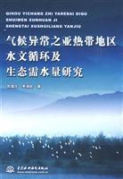 Image du vendeur pour subtropical climate anomalies of the hydrological cycle and ecological water requirement (paperback)(Chinese Edition) mis en vente par liu xing