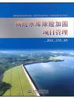 Immagine del venditore per dam reinforcement project management (paperback)(Chinese Edition) venduto da liu xing