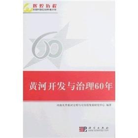 Immagine del venditore per 60 on the Yellow River Development and Management (Paperback)(Chinese Edition) venduto da liu xing