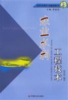 Bild des Verkufers fr Agricultural Water Technology (paperback)(Chinese Edition) zum Verkauf von liu xing