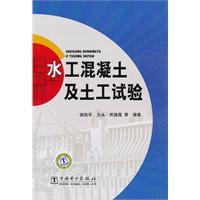 Seller image for hydraulic concrete and soil test (paperback)(Chinese Edition) for sale by liu xing