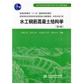 Immagine del venditore per Hydraulic Reinforced Concrete Structural Analysis (4th Edition) (Paperback)(Chinese Edition) venduto da liu xing