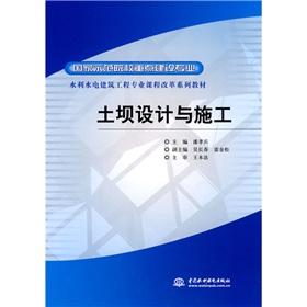Immagine del venditore per key national model institution building professional courses in Construction Engineering Water Resources and Hydropower Reform Series design and construction of earth dam materials (paperback)(Chinese Edition) venduto da liu xing