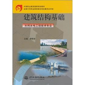 Imagen del vendedor de structural basis (paperback)(Chinese Edition) a la venta por liu xing