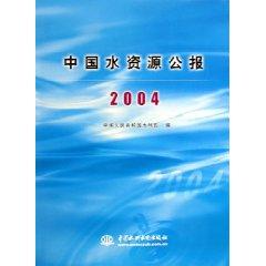 Image du vendeur pour 2004 of Water Resources Bulletin (paperback)(Chinese Edition) mis en vente par liu xing